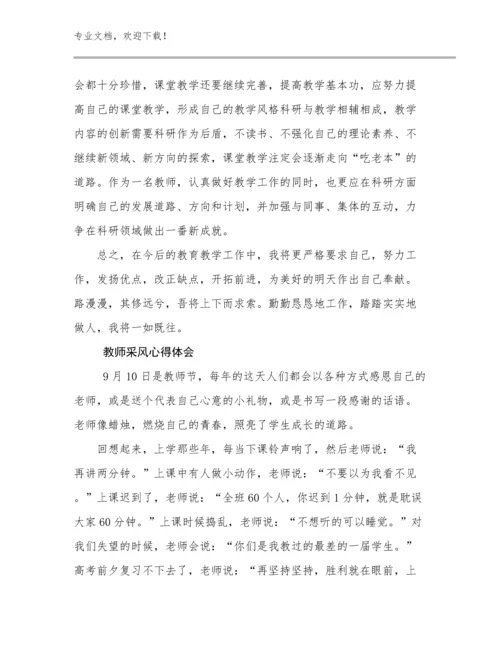 教师采风心得体会范文26篇文档合集.docx