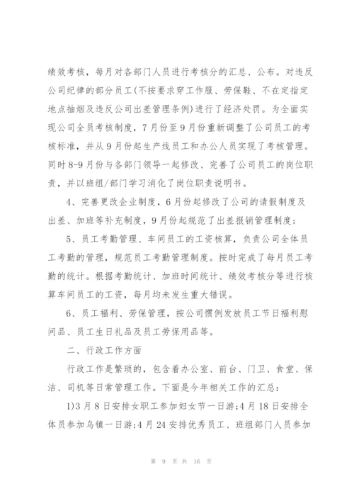 行政人事部个人总结范文三篇.docx