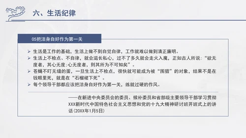 总书记关于纪律建设重要论述专题党课PPT
