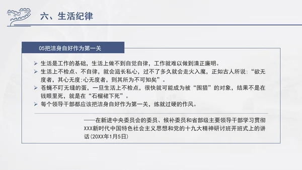 总书记关于纪律建设重要论述专题党课PPT