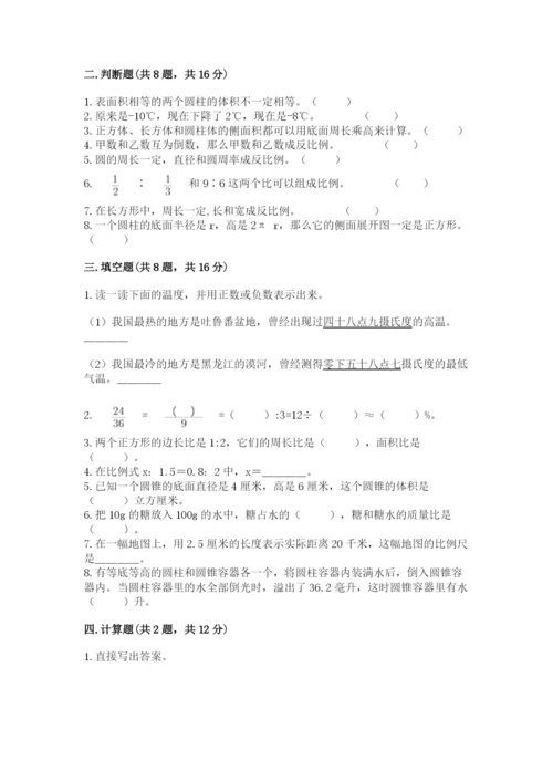 六年级下册数学期末测试卷含答案【精练】.docx