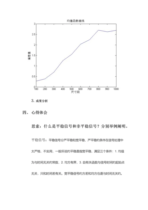 2023年误差理论实验报告.docx