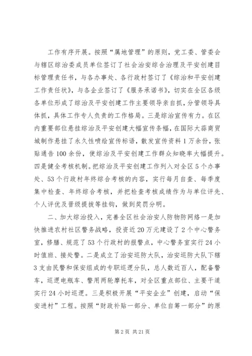 开发区党工委副书记张化锋_1.docx