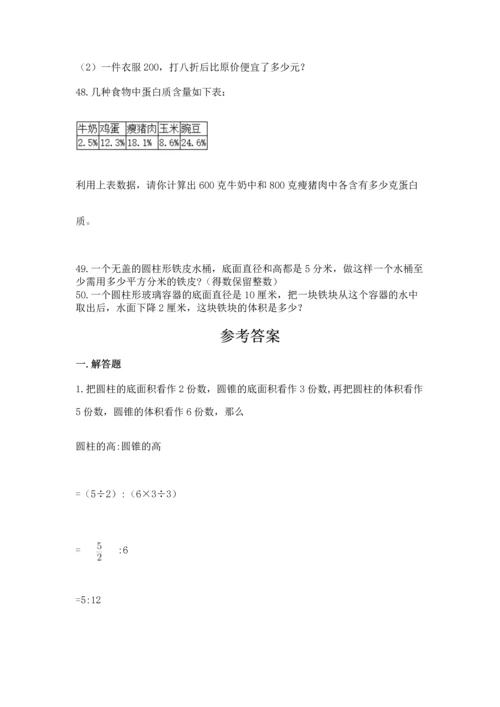 六年级小升初数学解决问题50道（突破训练）.docx