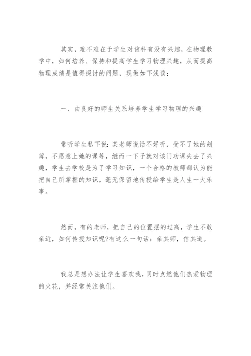 物理与生活论文.docx