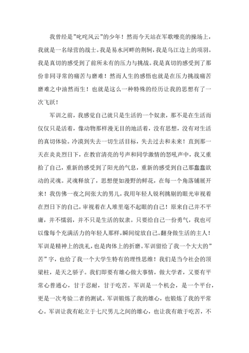 军训大学生的心得体会范文（5篇）.docx