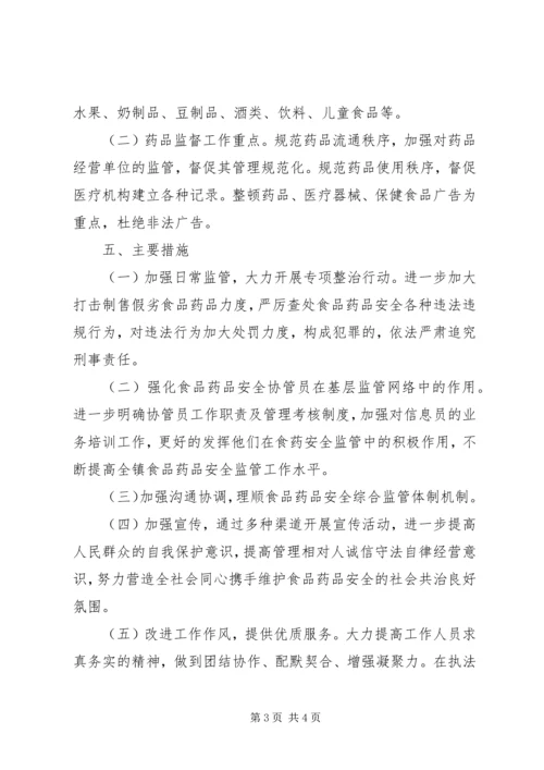 监管所工作计划 (3).docx