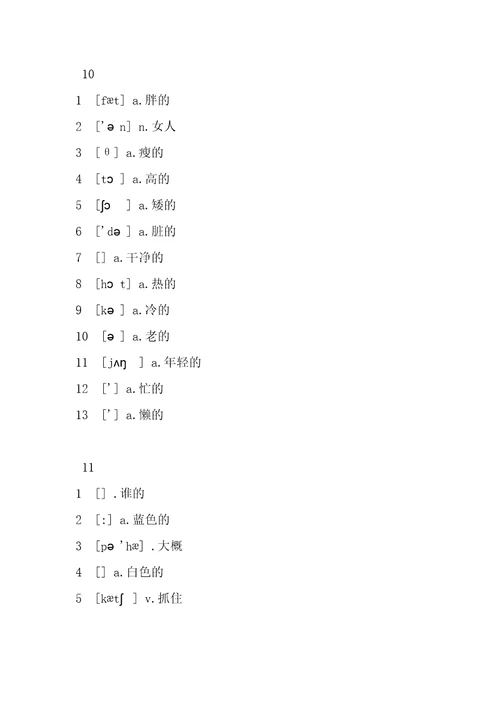 新概念一册单词总汇大全