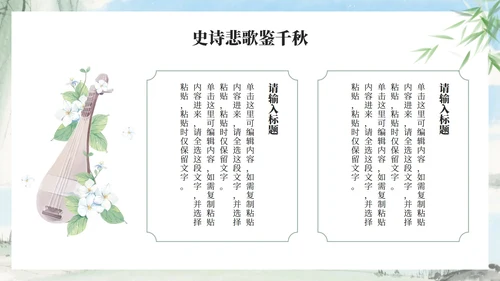 绿色中国风水墨长恨歌课件PPT模板