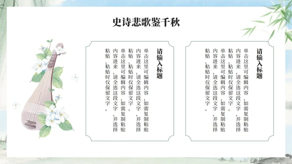绿色中国风水墨长恨歌课件PPT模板