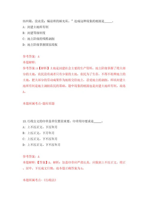 海南省临高县公开招聘190名医疗卫生专业技术人员第一号模拟试卷含答案解析5