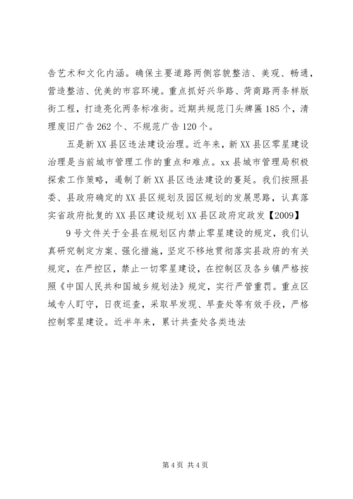 城管执法工作调查汇报 (3).docx