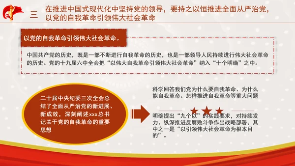推进中国式现代化必须坚持中国共产党领导专题党课PPT