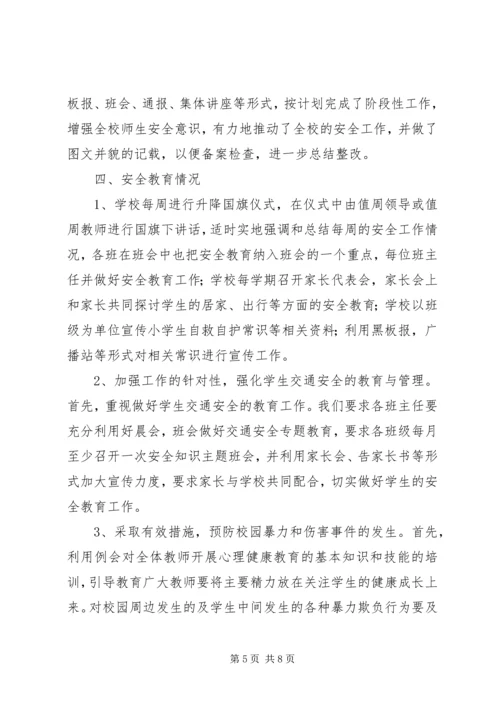 学校园安全工作汇报材料 (2).docx