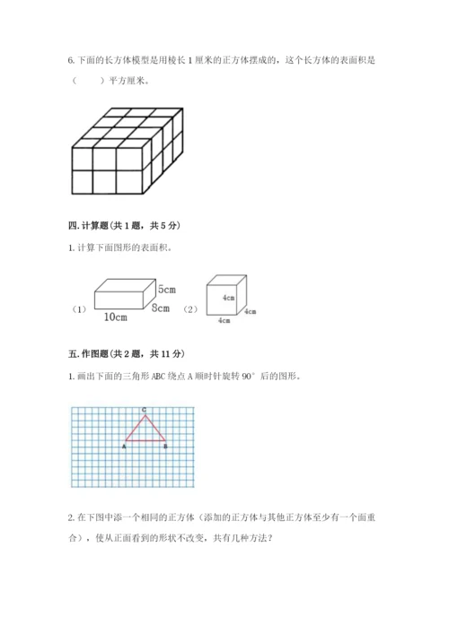 人教版五年级下册数学期末测试卷【轻巧夺冠】.docx