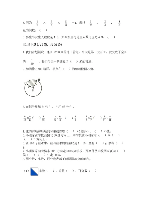 小学数学六年级上册期末考试试卷精品（夺冠系列）