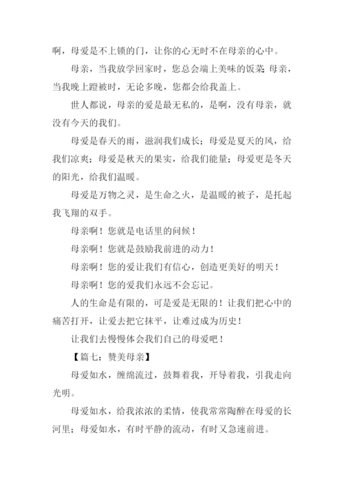 赞美母亲的作文.docx