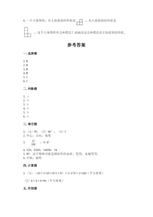 人教版五年级下册数学期末考试试卷附完整答案（必刷）.docx