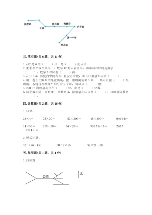 人教版三年级下册数学期中测试卷及答案（全优）.docx