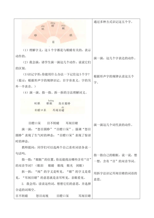 第八单元第十课时大单元教学设计