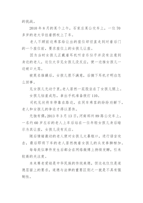 道德绑架法律论文.docx