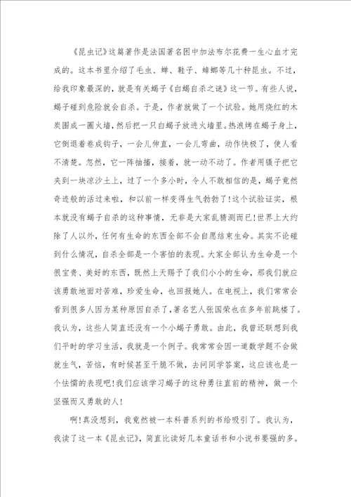 精选昆虫记读后感优异范文五篇