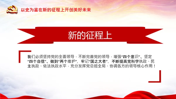 学习中国共产党成立100周年大会讲话PPT