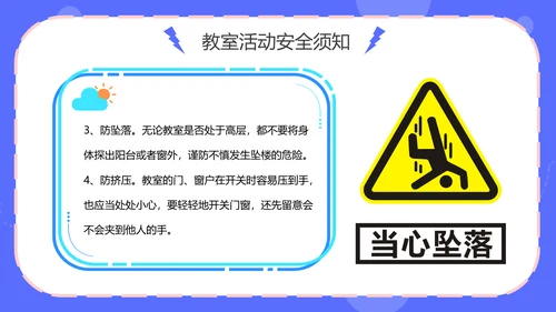 中小学生人身安全教育通用PPT模板