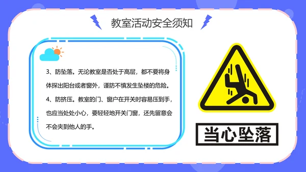 中小学生人身安全教育通用PPT模板