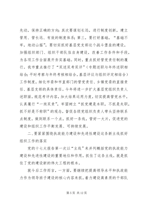 贯彻党的十七大精神以改革创新精神推进组织工作.docx