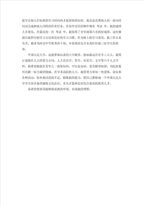 实用的毕业生自荐信模板汇总六篇