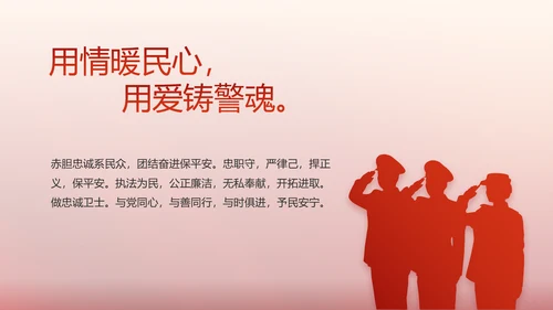 红色大气警察公安表彰大会动态PPT
