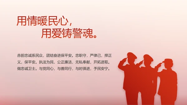 红色大气警察公安表彰大会动态PPT