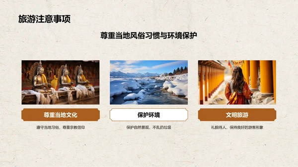 橙色复古风拉萨——城市旅游宣传介绍PPT模板