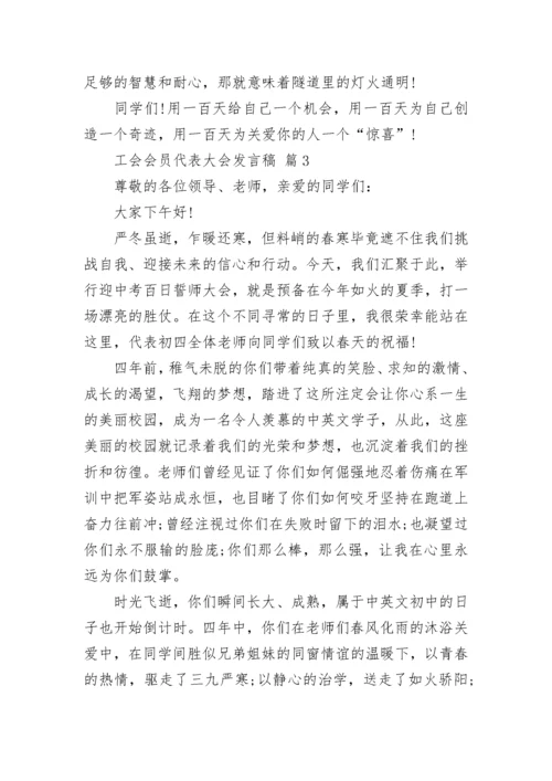 工会会员代表大会发言稿.docx