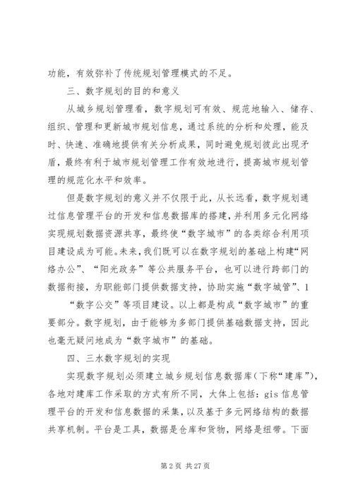 数字规划工作设想_1.docx