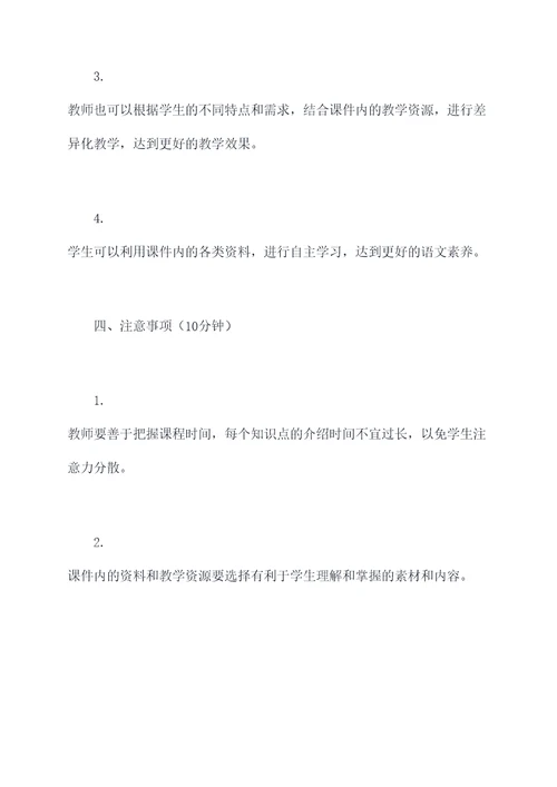 鸿合语文教学课件