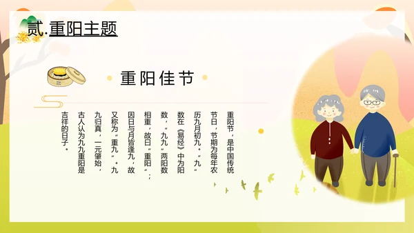九九重阳节孝敬老人活动策划教育ppt模板