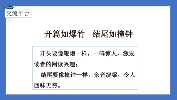 统编版语文六年级上册 第四单元 《语文园地四》课件