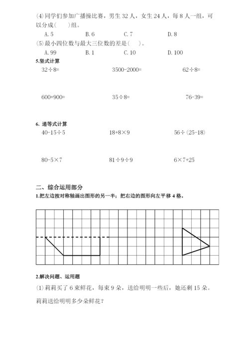 最新版人教版二年级下册数学期末试题-(9).docx