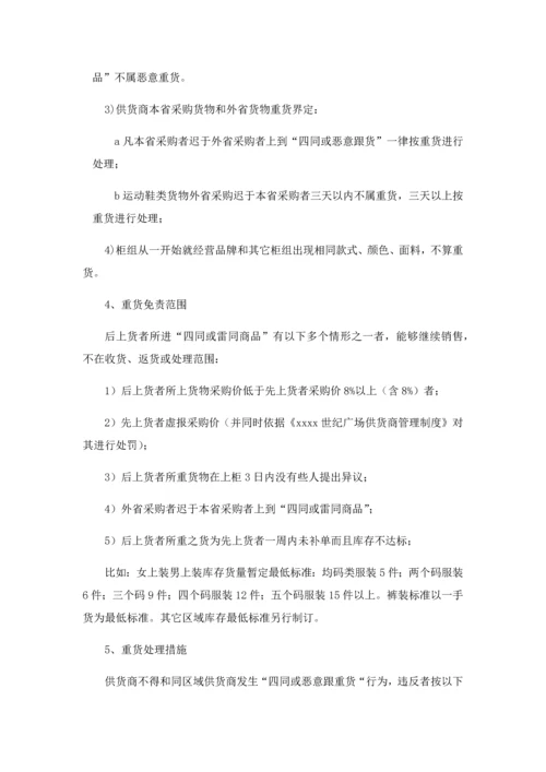 供货商管理核心制度.docx