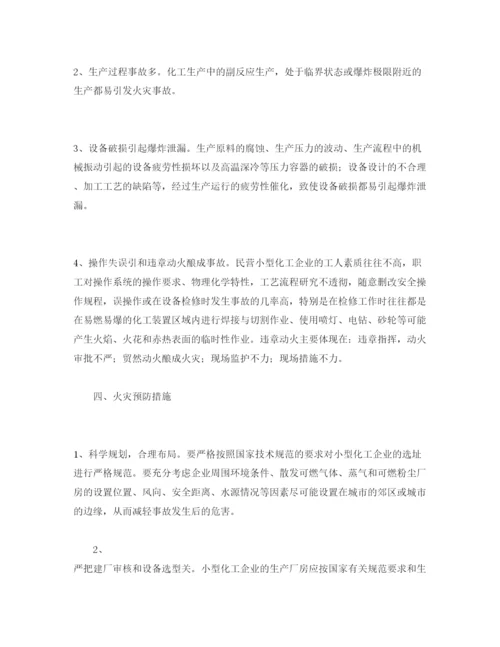 【精编】《安全管理论文》之浅议民营小型化工企业防火.docx