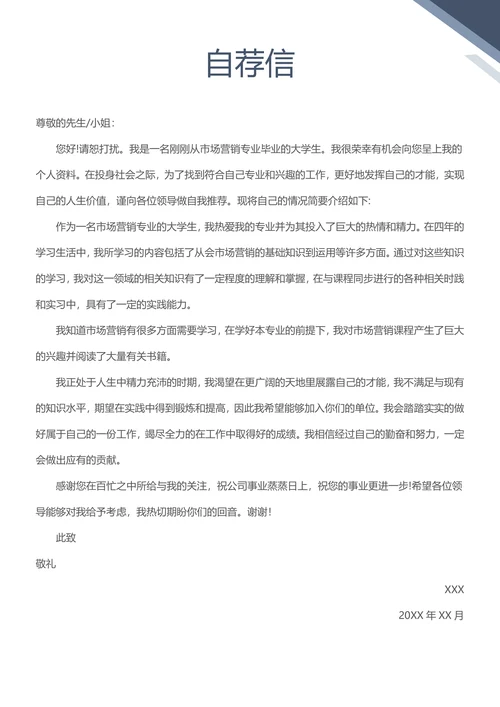 简历套装含（封面+自荐信）