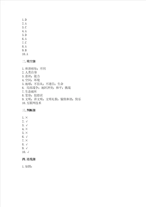 六年级下册道德与法治 期末测试卷含完整答案名师系列