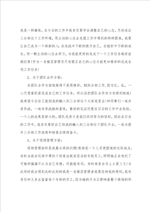 楼层主管年终工作总结
