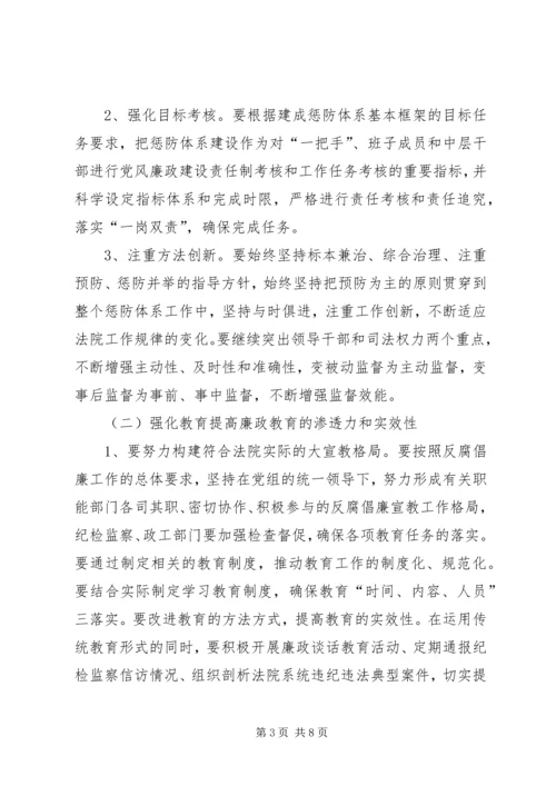 反腐倡廉6,1工程实施调研报告.docx