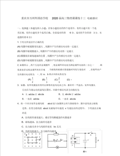 重庆市万州外国语学校2020届高三物理课课练十三电磁感应