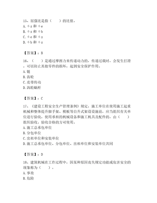 2023年机械员考试题库及一套完整答案