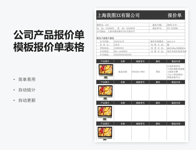 公司产品报价单模板报价单表格模板excel