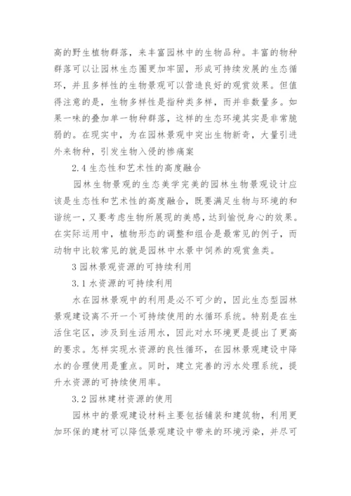 生态学研究分析论文范文怎么写.docx